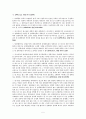 근로관계에서 징계절차와 관련한 판례분석 5페이지