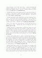 근로관계에서 징계절차와 관련한 판례분석 9페이지