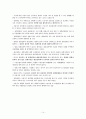 근로관계에서 징계절차와 관련한 판례분석 14페이지
