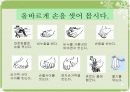 위생적인 손 관리 8페이지