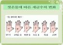 위생적인 손 관리 9페이지