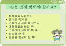 위생적인 손 관리 10페이지