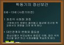 정신 보건 23페이지