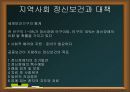 정신 보건 27페이지