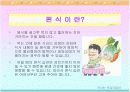 편식 교수 학습지도안 6페이지