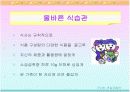 편식 교수 학습지도안 8페이지