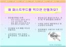 편식 교수 학습지도안 14페이지