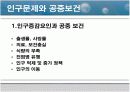 학교 보건과 인구문제 4페이지