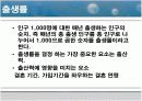 학교 보건과 인구문제 6페이지