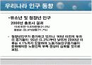 학교 보건과 인구문제 14페이지