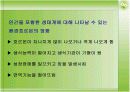 환경호르몬(내분비계 장애물질) 9페이지