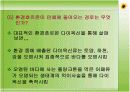 환경호르몬(내분비계 장애물질) 11페이지