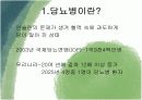당뇨병과 운동처방 3페이지