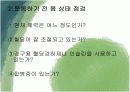 당뇨병과 운동처방 9페이지