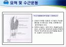 손목 · 손 · 손가락 손상의 재활 9페이지