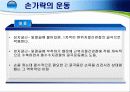 손목 · 손 · 손가락 손상의 재활 12페이지