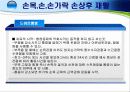 손목 · 손 · 손가락 손상의 재활 25페이지