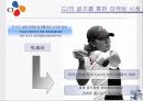 골프경영/ 골프의 스포츠 마케팅 분석 9페이지