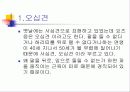 오십견과 견관절의 이해 및 재활운동 3페이지