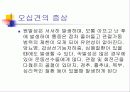 오십견과 견관절의 이해 및 재활운동 6페이지