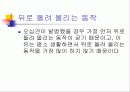오십견과 견관절의 이해 및 재활운동 21페이지