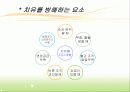 인간과 스포츠 의학 - 치유과정 5페이지