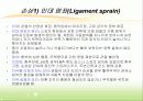 인간과 스포츠 의학 - 치유과정 7페이지