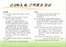 인간과 스포츠 의학 - 치유과정 22페이지