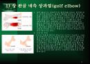 주관절 손상의 재활 5페이지
