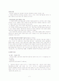 행정규칙의 법규성(법적성질) 2페이지