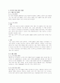 본죽의 품질경영전략 5페이지