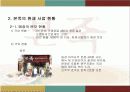 본죽의 품질경영전략 9페이지