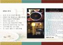 본죽의 품질경영전략 13페이지