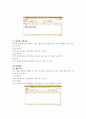롯데백화점의 유통정보 시스템 4페이지