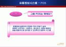 롯데백화점의 유통정보화 실태 18페이지