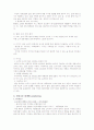 국제마케팅 - 진로재팬 4페이지