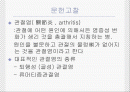 지역사회간호-방문간호 관절염 케이스 2페이지