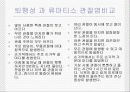 지역사회간호-방문간호 관절염 케이스 8페이지