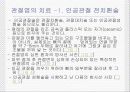 지역사회간호-방문간호 관절염 케이스 9페이지