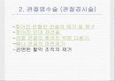지역사회간호-방문간호 관절염 케이스 11페이지