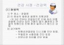 지역사회간호-방문간호 관절염 케이스 17페이지