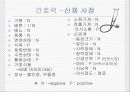 지역사회간호-방문간호 관절염 케이스 18페이지