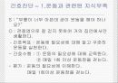 지역사회간호-방문간호 관절염 케이스 19페이지