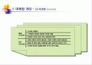 오페라 ‘나부코’ Marketing 계획서 4페이지