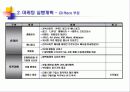 오페라 ‘나부코’ Marketing 계획서 13페이지