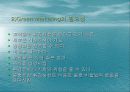 그린마케팅 - 유한킴벌리 10페이지