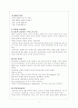 마틴 부버(Martin Buber)의 교육 철학 4페이지