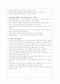 마틴 부버(Martin Buber)의 교육 철학 6페이지
