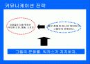 박카스 위기극복위한 마케팅전략 16페이지