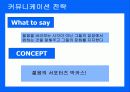 박카스 위기극복위한 마케팅전략 17페이지